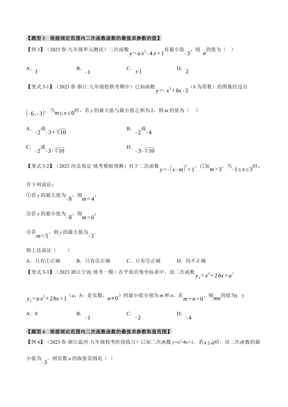 初中数学九年级上册-专题复习-专题22.3 二次函数的图象与性质（二）【八大题型】（举一反三）（人教版）（学生版）.docx_第3页