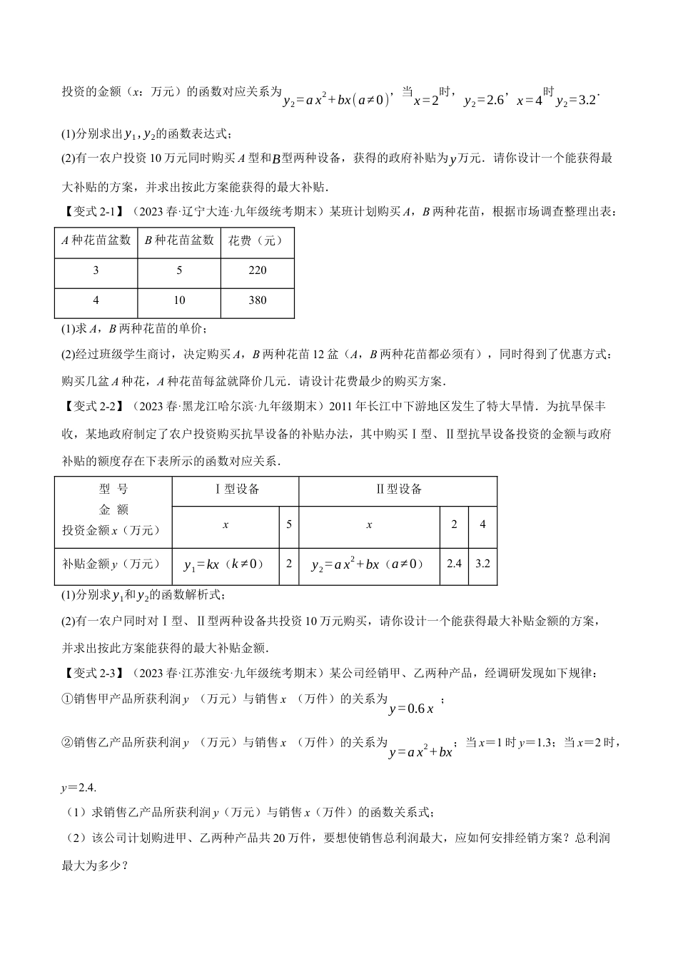 初中数学九年级上册-专题复习-专题22.5 实际问题与二次函数【十大题型】（举一反三）（人教版）（学生版）.docx_第3页