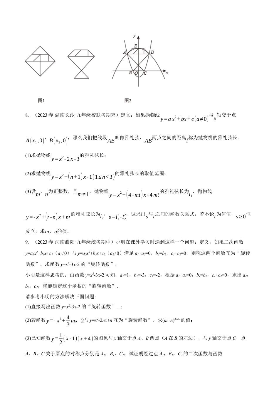 初中数学九年级上册-专题复习-专题22.8 二次函数中的三大类型新定义问题（人教版）（学生版）.docx_第3页