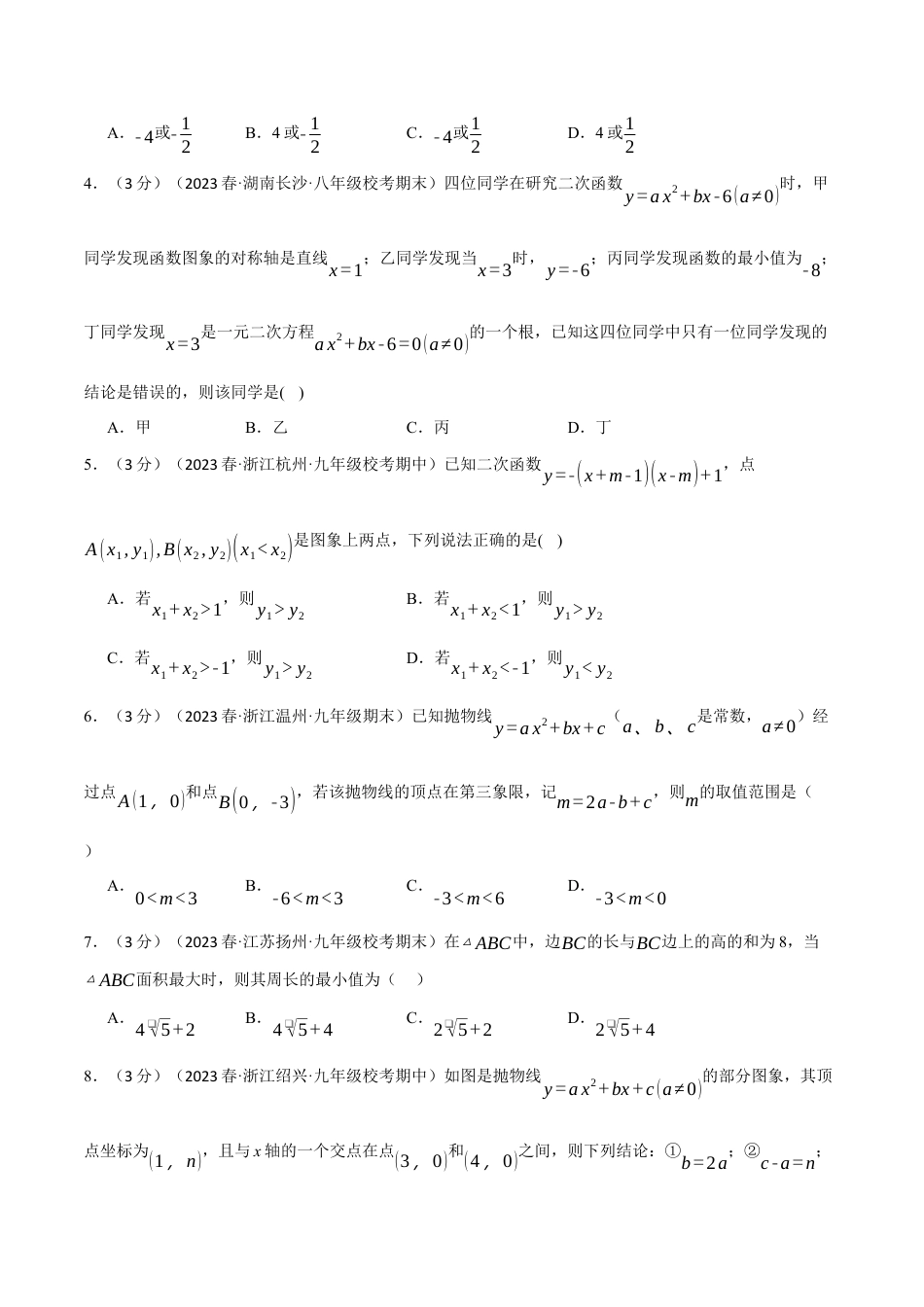 初中数学九年级上册-专题复习-专题22.10 二次函数章末拔尖卷（人教版）（学生版）.docx_第2页
