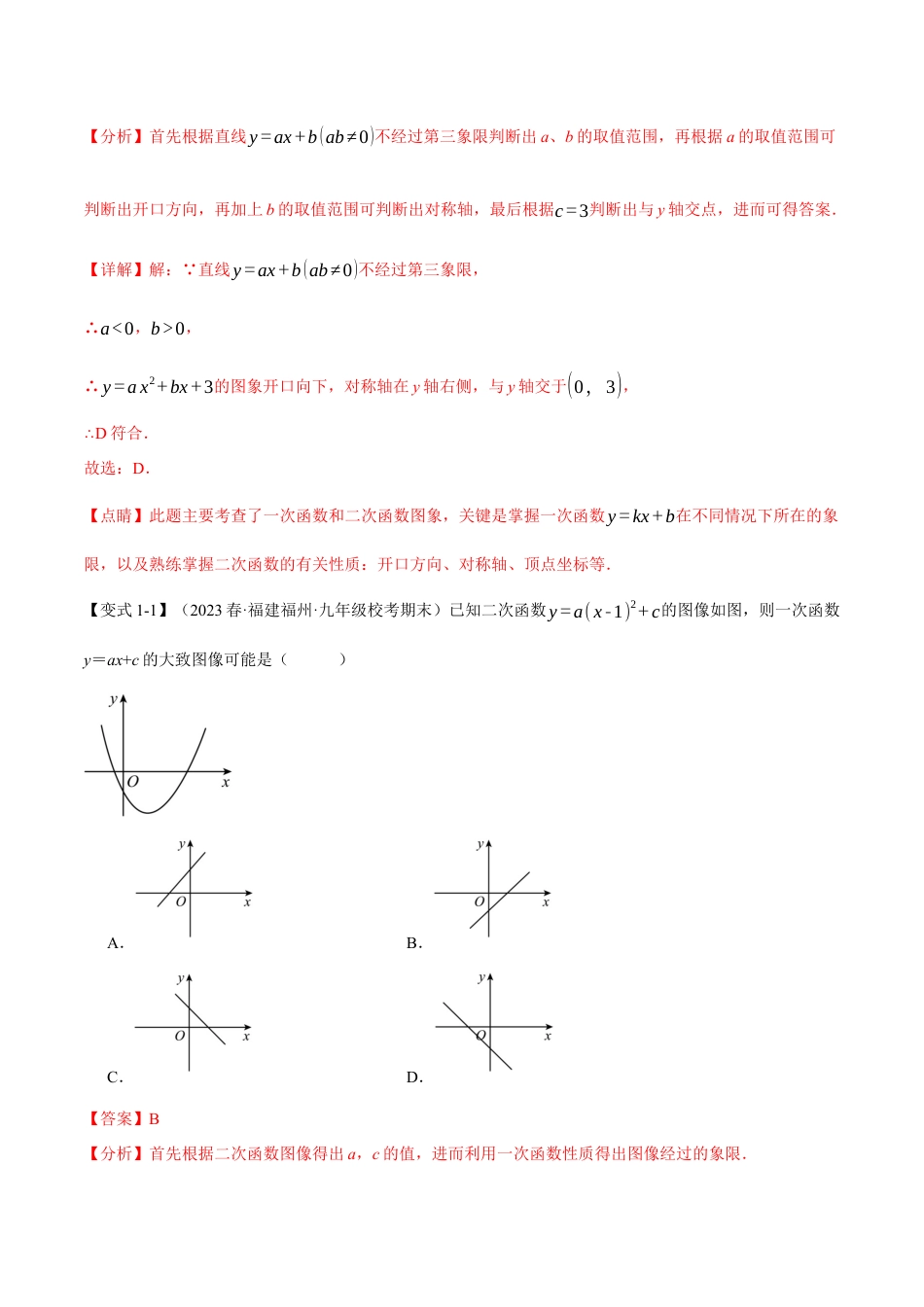 初中数学九年级上册-专题复习-专题22.11 二次函数章末九大题型总结（培优篇）（人教版）（教师版）.docx_第2页
