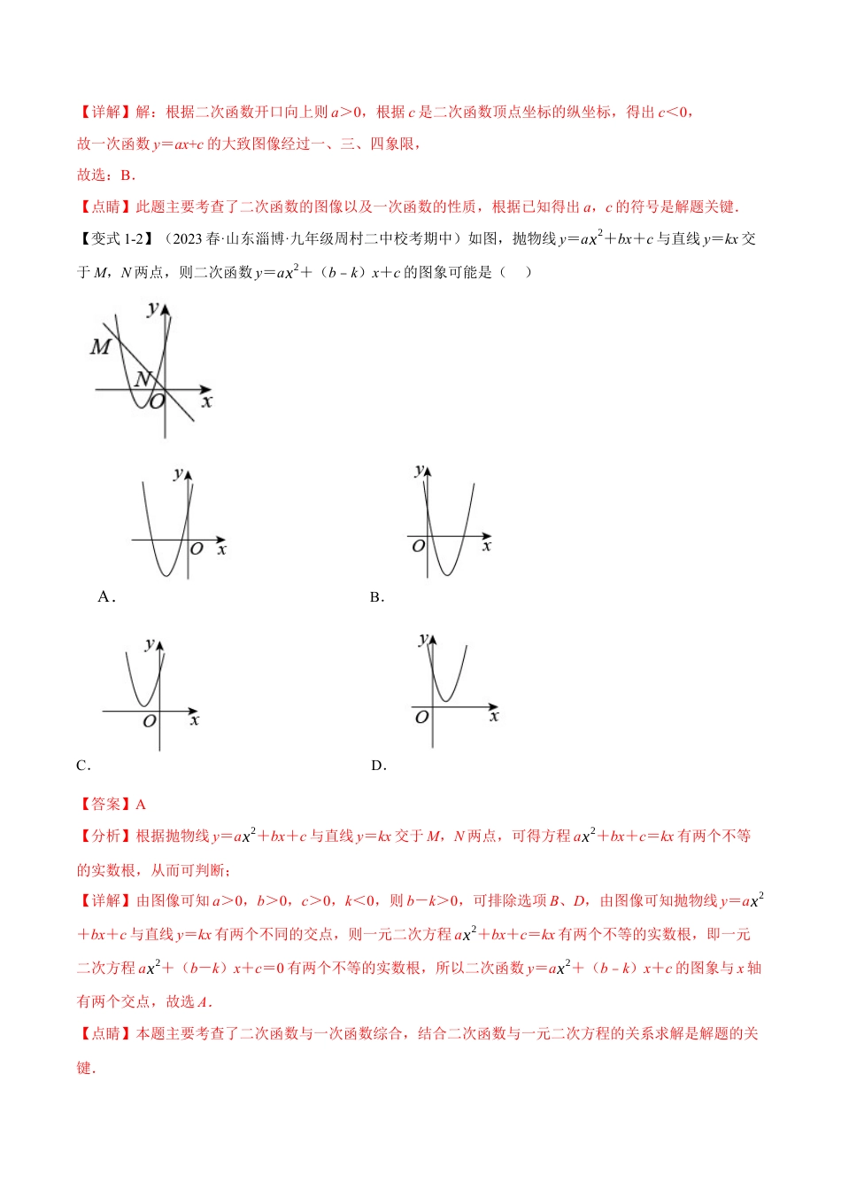 初中数学九年级上册-专题复习-专题22.11 二次函数章末九大题型总结（培优篇）（人教版）（教师版）.docx_第3页