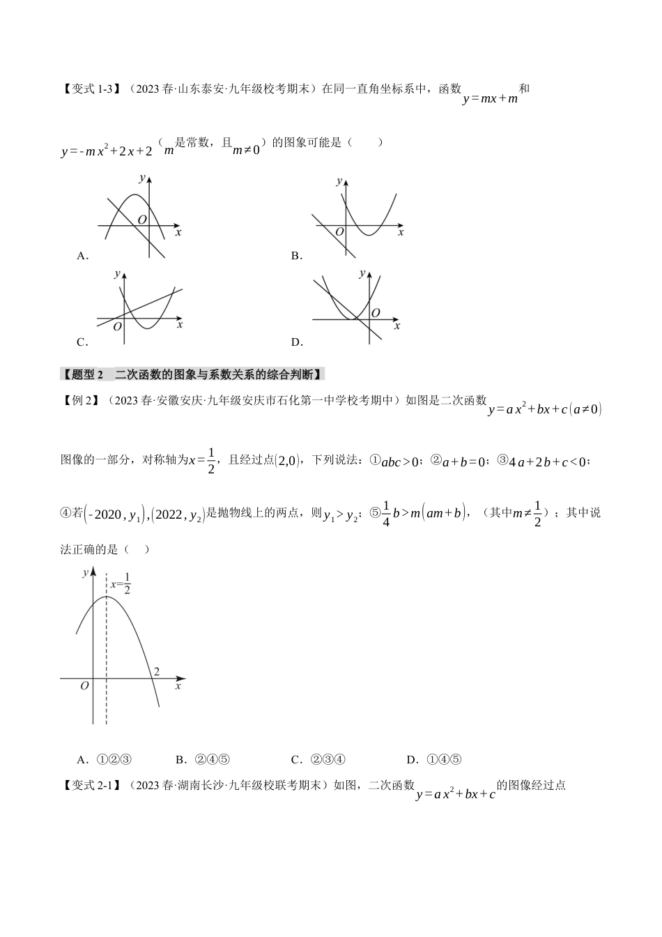 初中数学九年级上册-专题复习-专题22.11 二次函数章末九大题型总结（培优篇）（人教版）（学生版）.docx_第3页