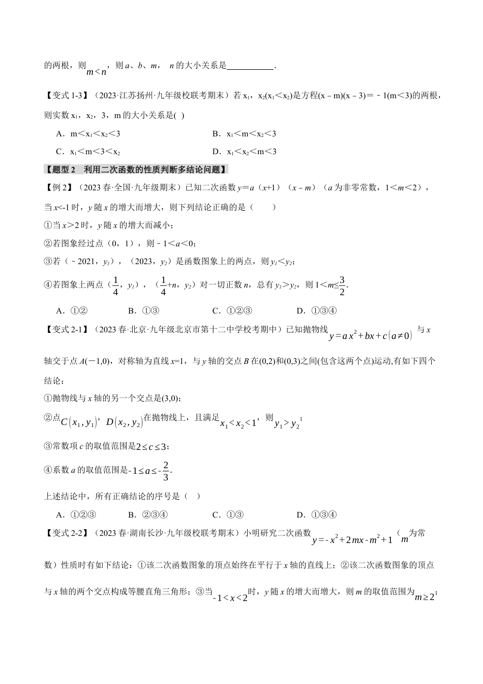 初中数学九年级上册-专题复习-专题22.12 二次函数章末九大题型总结（拔尖篇）（人教版）（学生版）.docx_第2页