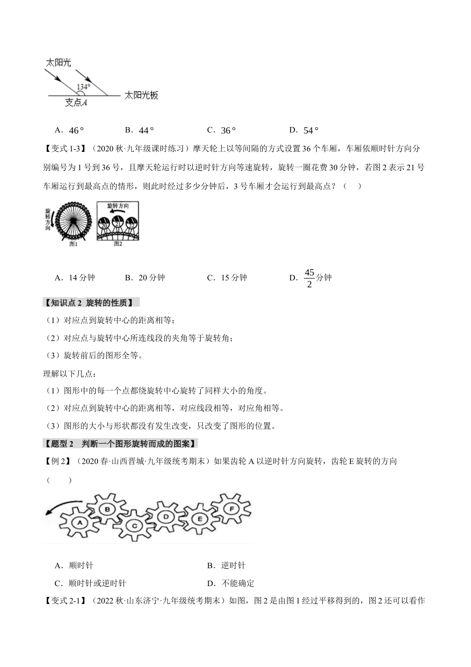 初中数学九年级上册-专题复习-专题23.1 图形的旋转【十大题型】（举一反三）（人教版）（学生版）.docx_第2页