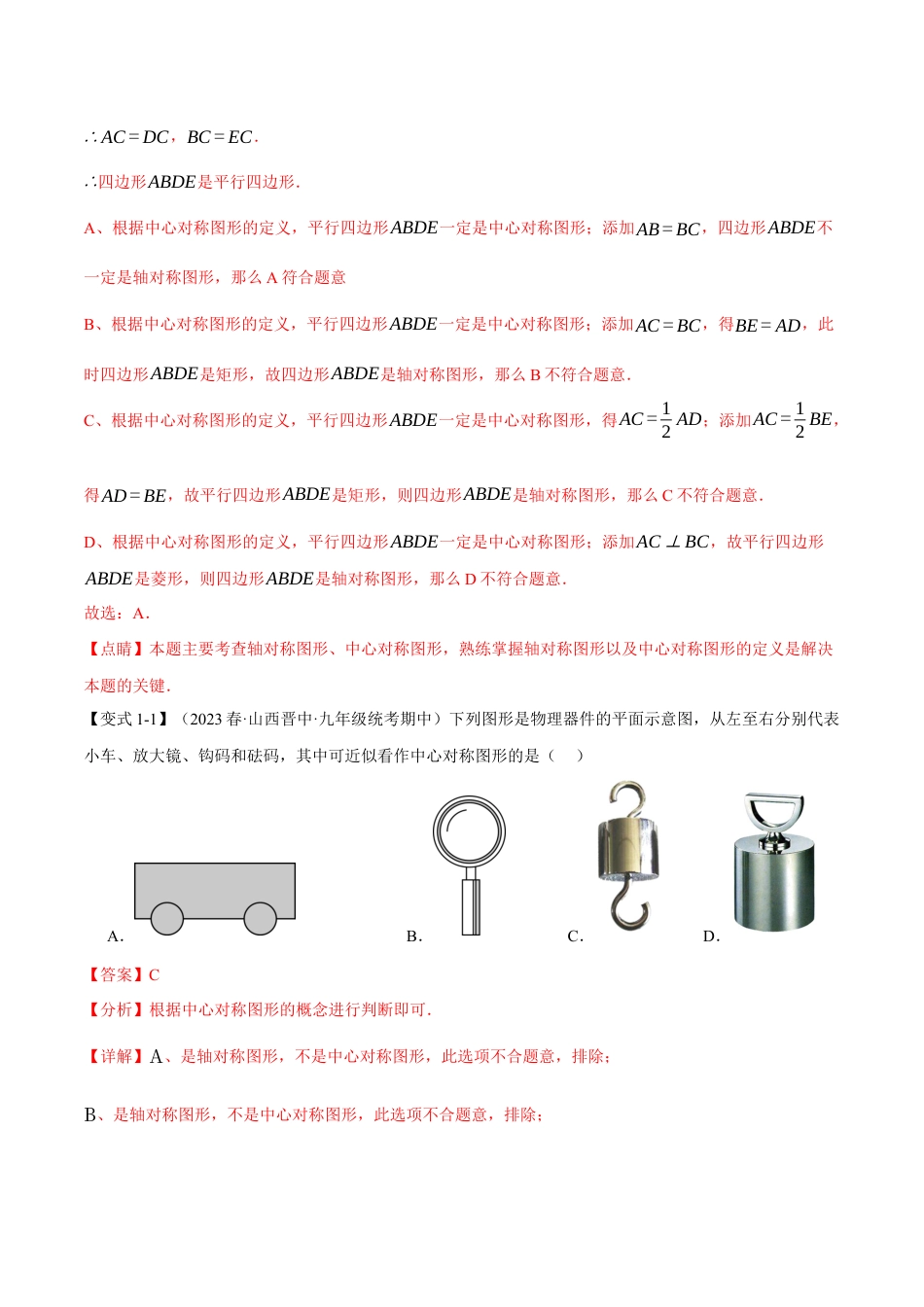 初中数学九年级上册-专题复习-专题23.2 中心对称【八大题型】（举一反三）（人教版）（教师版）.docx_第2页