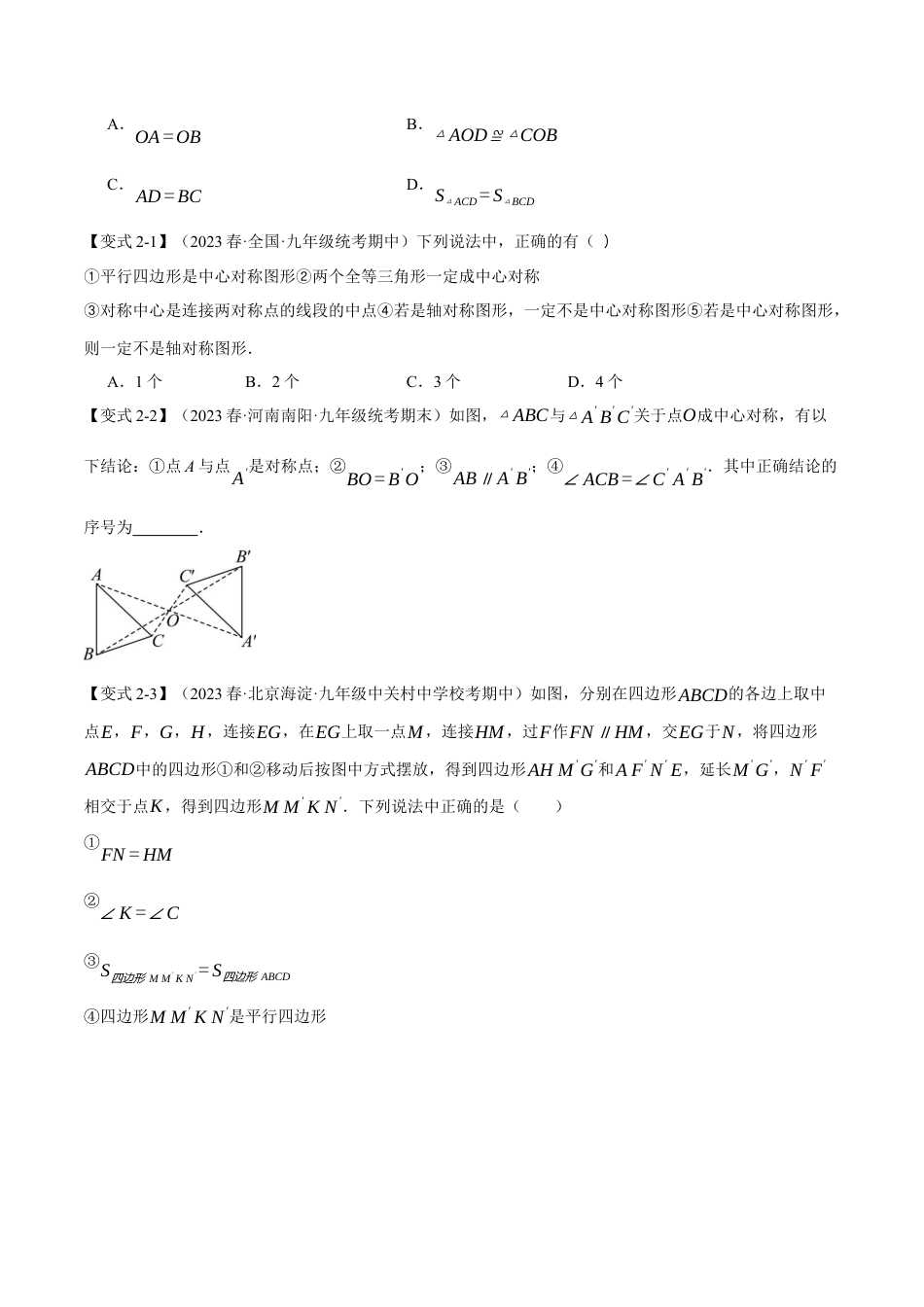 初中数学九年级上册-专题复习-专题23.2 中心对称【八大题型】（举一反三）（人教版）（学生版）.docx_第3页
