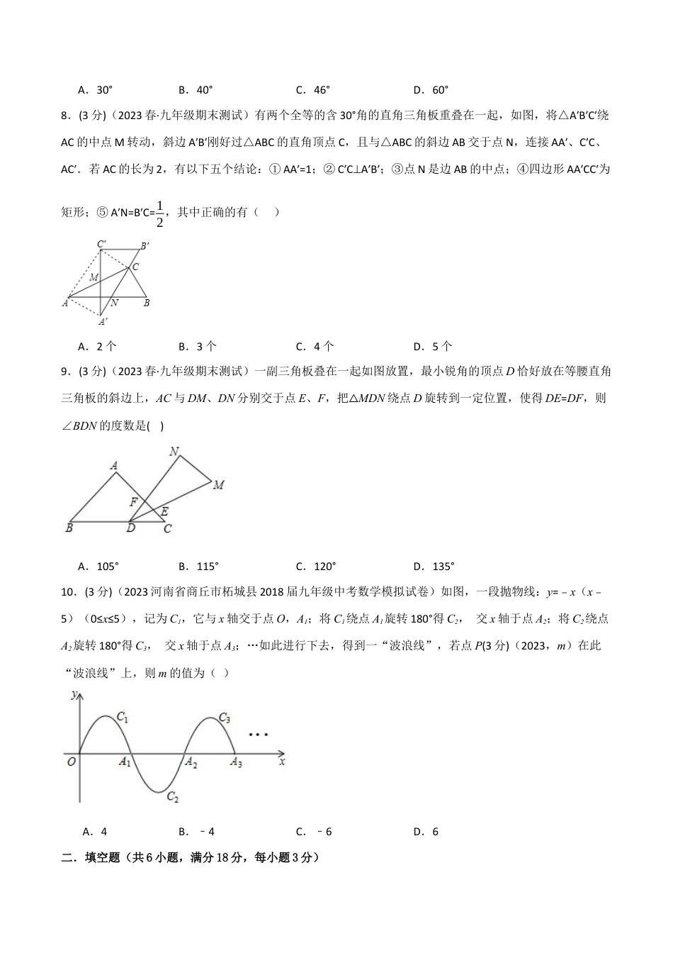 初中数学九年级上册-专题复习-专题23.3 旋转章末拔尖卷（人教版）（学生版）.docx_第3页