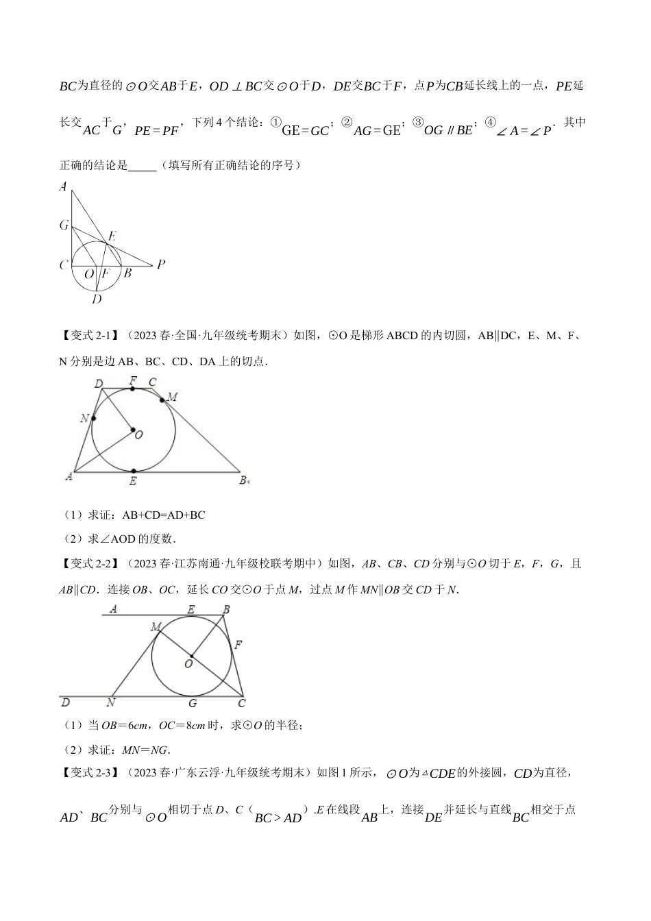 初中数学九年级上册-专题复习-专题24.7 切线长定理、三角形的内切圆【十大题型】（举一反三）（人教版）（学生版）.docx_第3页