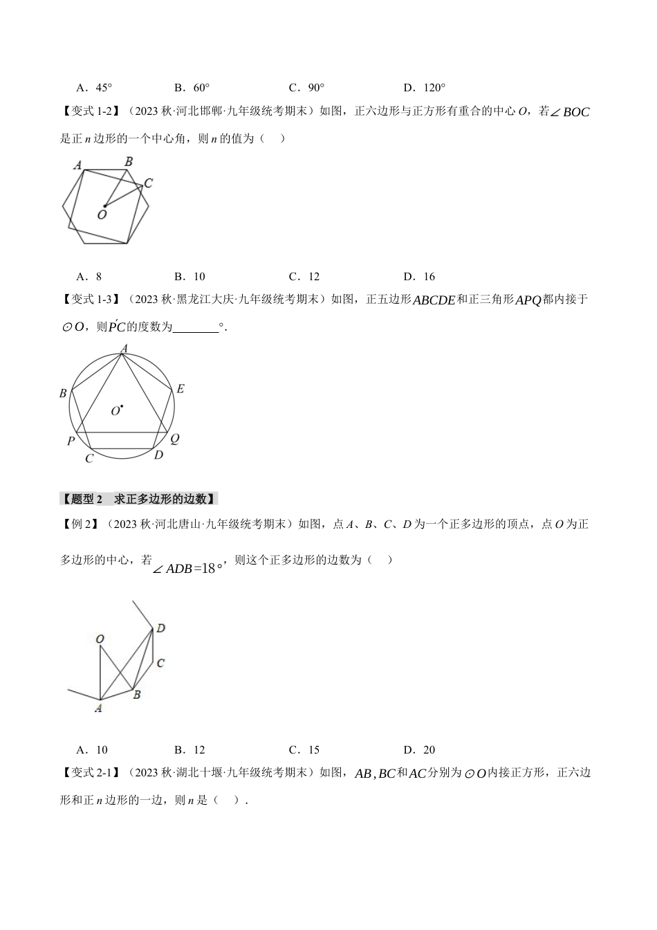 初中数学九年级上册-专题复习-专题24.8 正多边形和圆【十一大题型】（举一反三）（人教版）（学生版）.docx_第2页