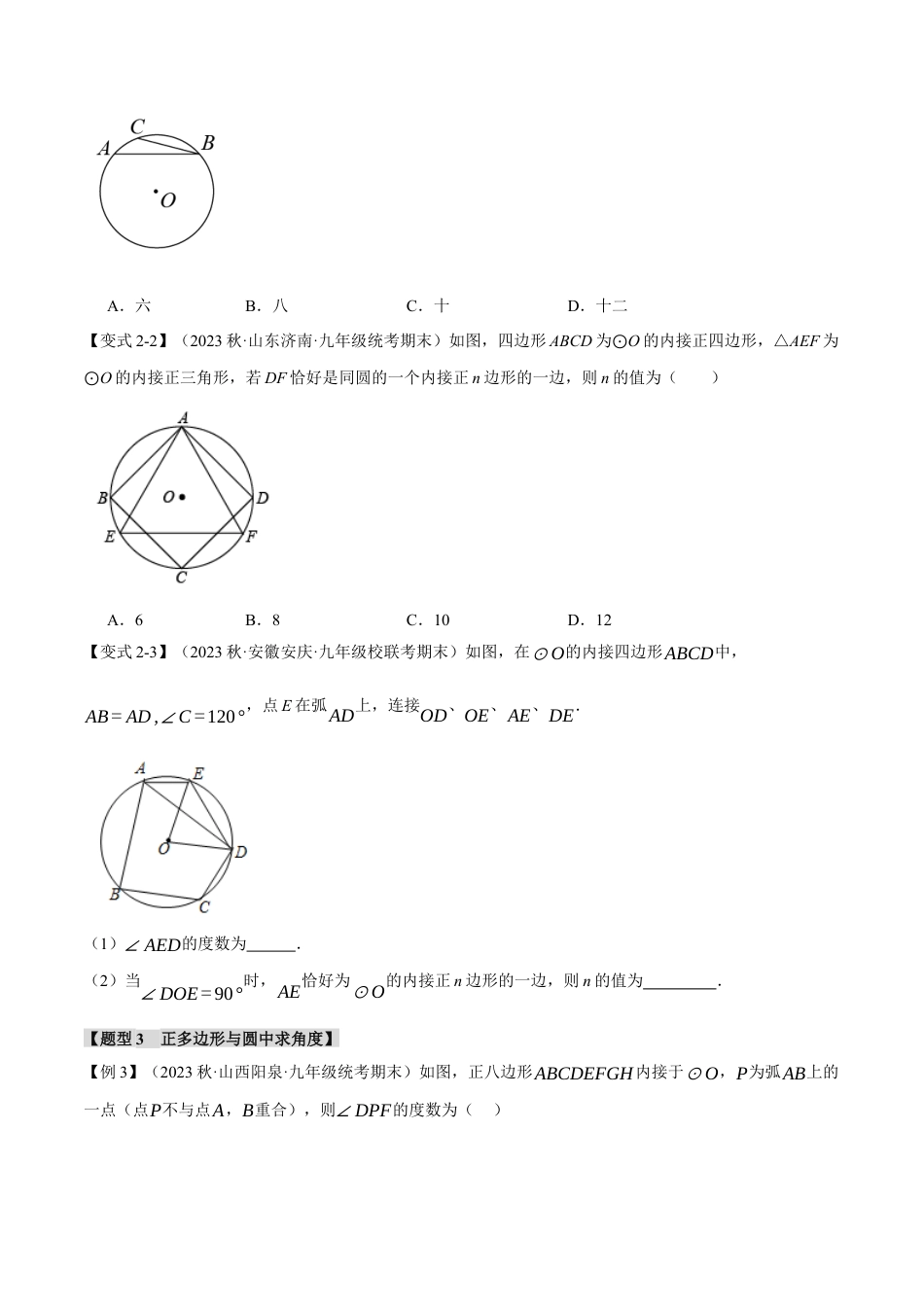 初中数学九年级上册-专题复习-专题24.8 正多边形和圆【十一大题型】（举一反三）（人教版）（学生版）.docx_第3页