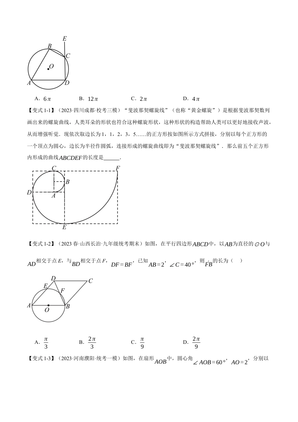 初中数学九年级上册-专题复习-专题24.9 弧长和扇形的面积【十四大题型】（举一反三）（人教版）（学生版）.docx_第2页