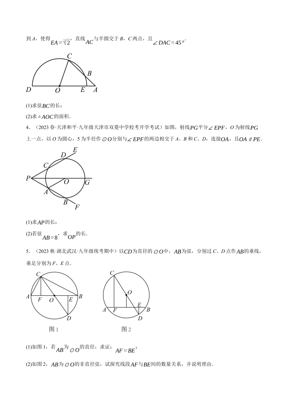 初中数学九年级上册-专题复习-专题24.11 圆的常用辅助线及作法四大题型（人教版）（学生版）.docx_第2页