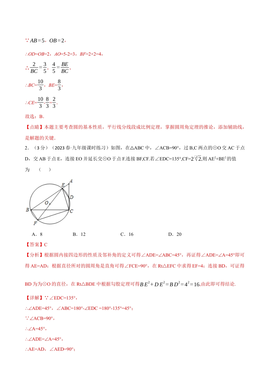 初中数学九年级上册-专题复习-专题24.12 圆章末拔尖卷（人教版）（教师版）.docx_第2页