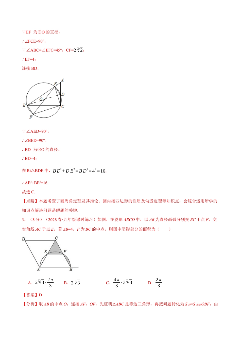 初中数学九年级上册-专题复习-专题24.12 圆章末拔尖卷（人教版）（教师版）.docx_第3页