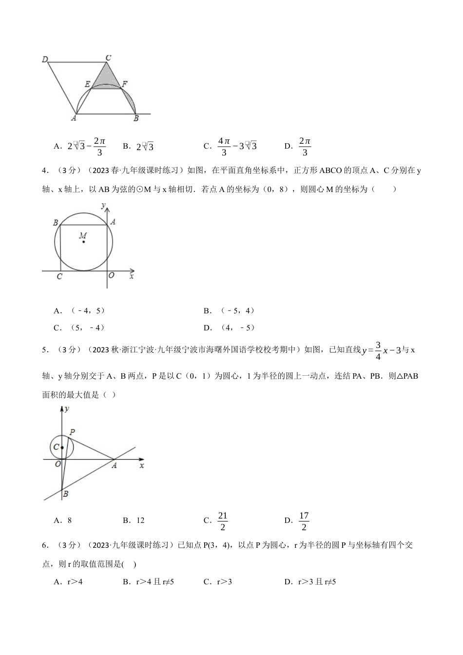 初中数学九年级上册-专题复习-专题24.12 圆章末拔尖卷（人教版）（学生版）.docx_第2页