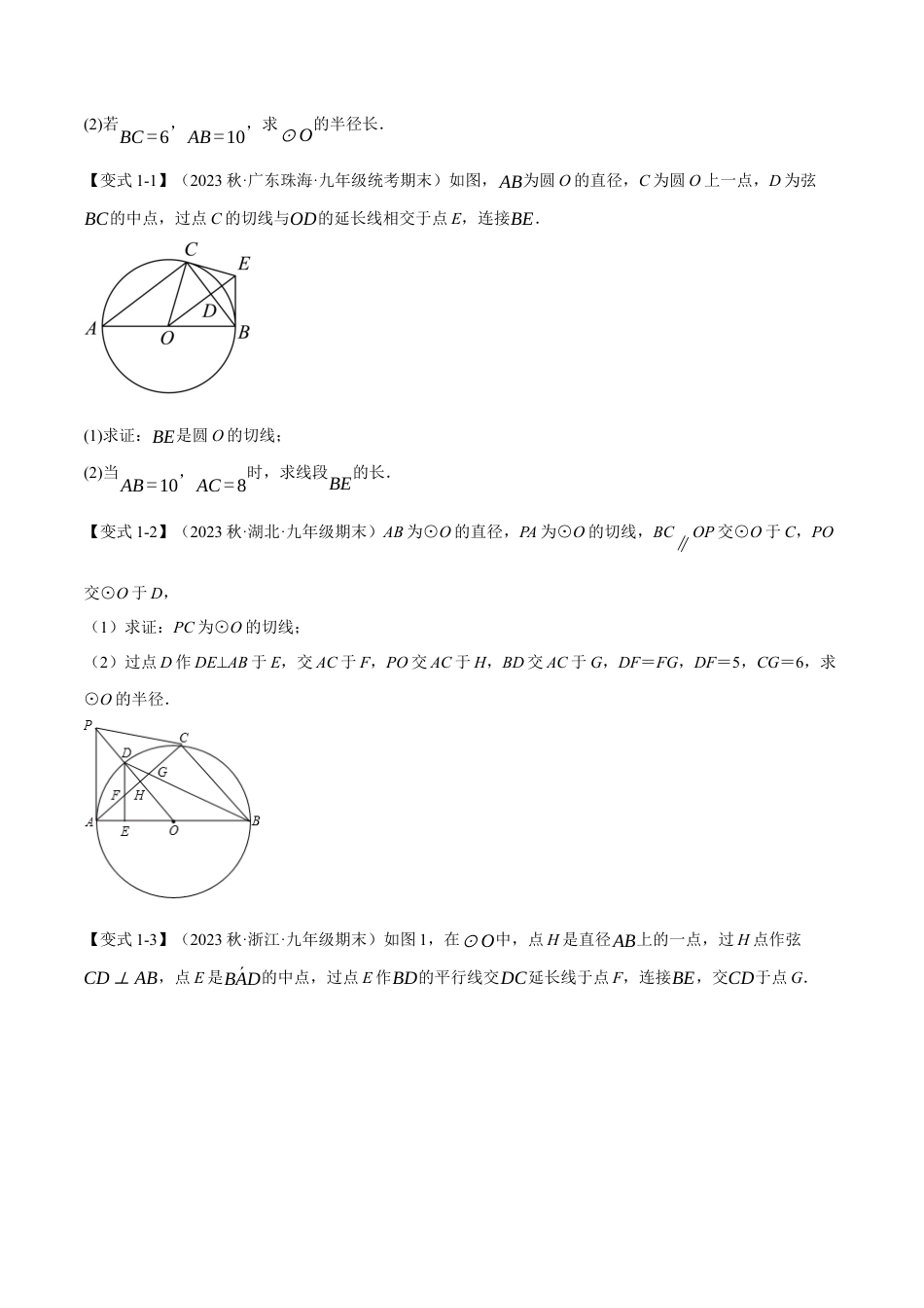 初中数学九年级上册-专题复习-专题24.14 圆章末十大题型总结（拔尖篇）（人教版）（学生版）.docx_第2页