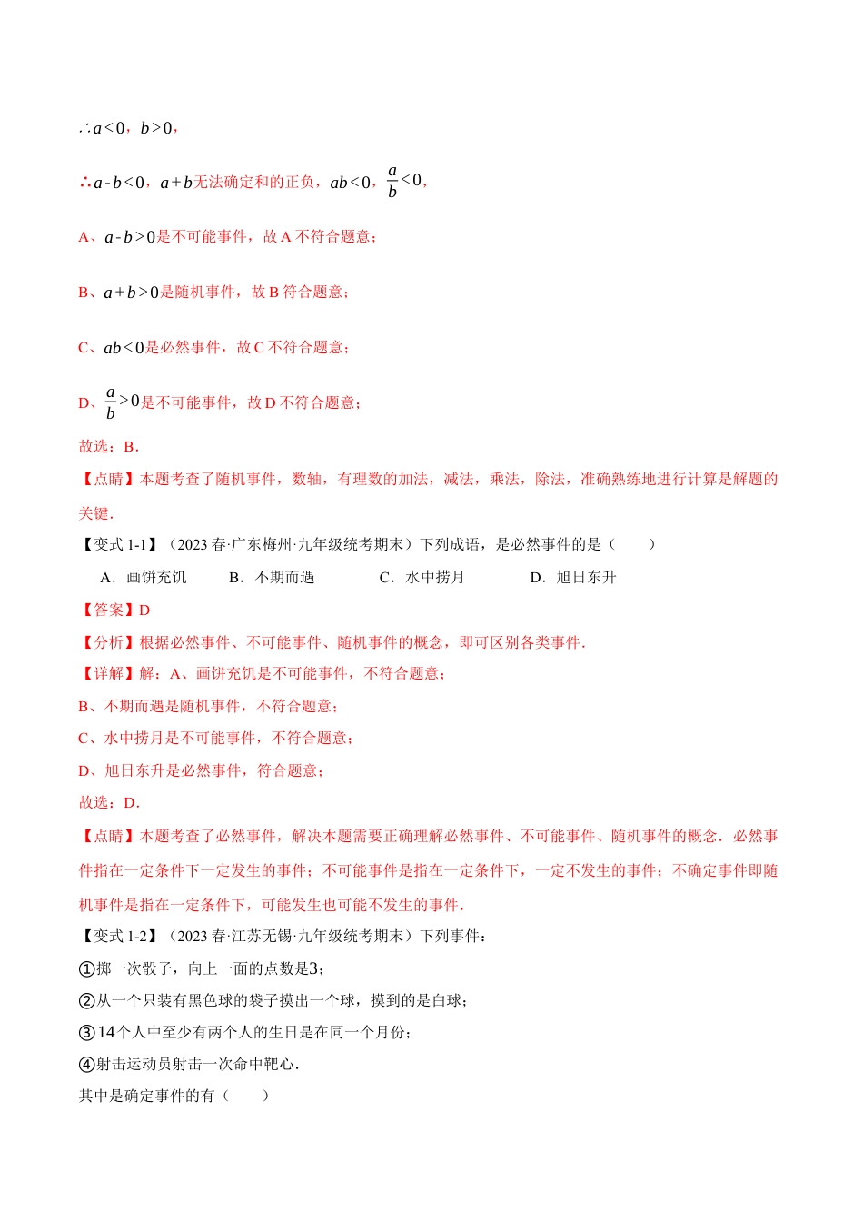 初中数学九年级上册-专题复习-专题25.1 概率初步【十二大题型】（举一反三）（人教版）（教师版）.docx_第2页