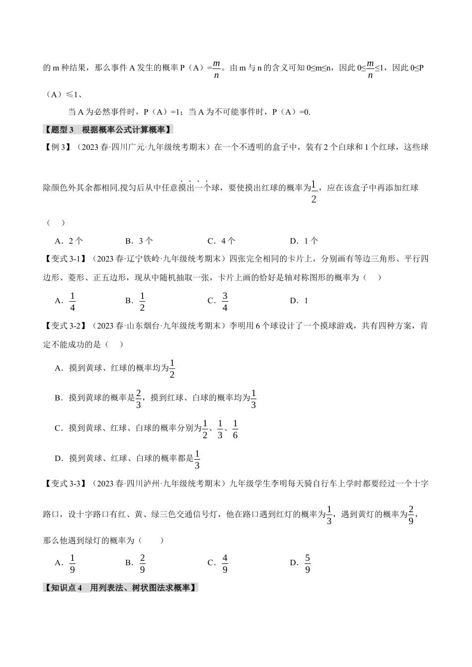 初中数学九年级上册-专题复习-专题25.1 概率初步【十二大题型】（举一反三）（人教版）（学生版）.docx_第3页
