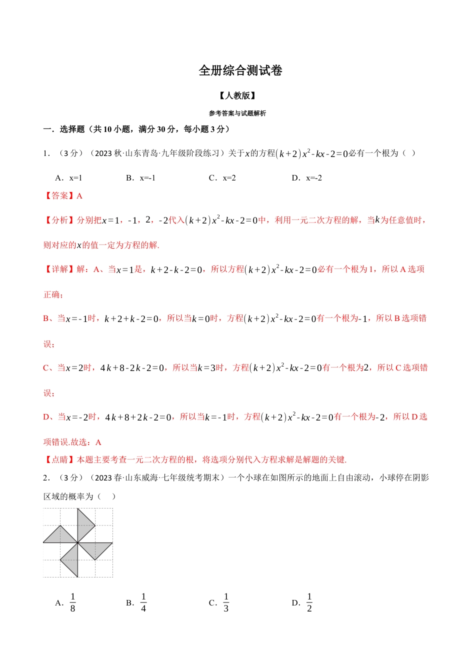 初中数学九年级上册-专题复习-专题26.1 全册综合测试卷（人教版）（教师版）.docx_第1页