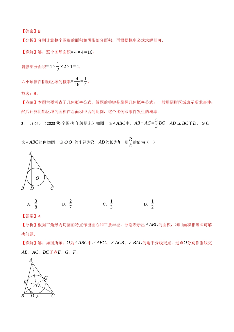 初中数学九年级上册-专题复习-专题26.1 全册综合测试卷（人教版）（教师版）.docx_第2页