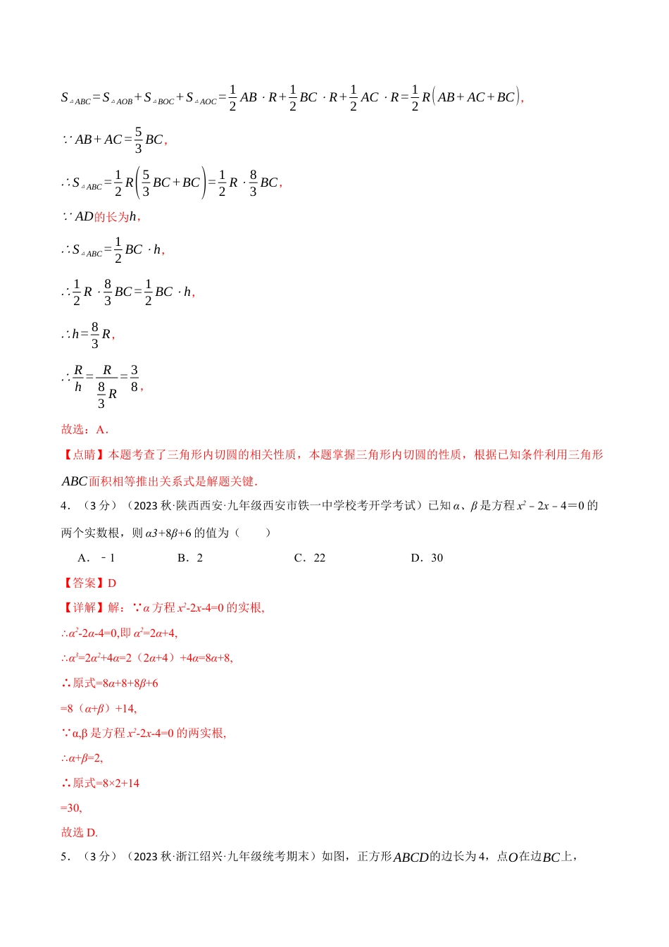 初中数学九年级上册-专题复习-专题26.1 全册综合测试卷（人教版）（教师版）.docx_第3页