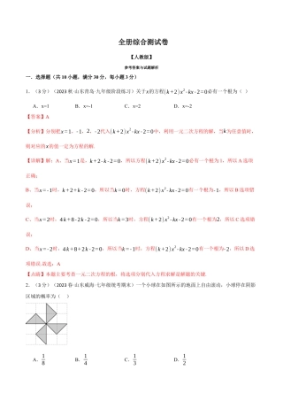 初中数学九年级上册-专题复习-专题26.1 全册综合测试卷（人教版）（教师版）.docx
