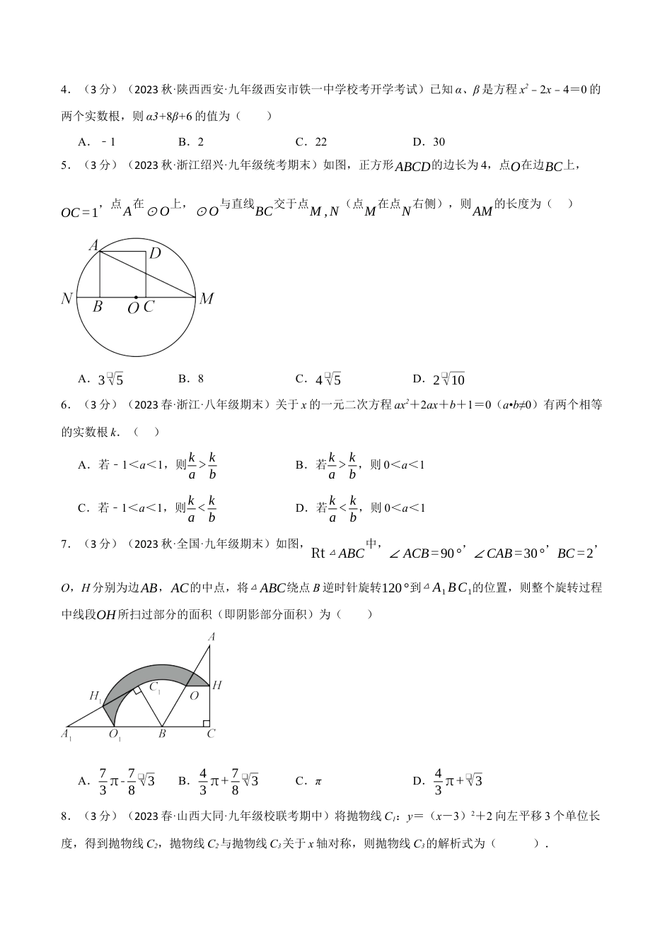 初中数学九年级上册-专题复习-专题26.1 全册综合测试卷（人教版）（学生版）.docx_第2页