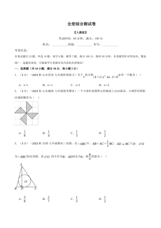 初中数学九年级上册-专题复习-专题26.1 全册综合测试卷（人教版）（学生版）.docx