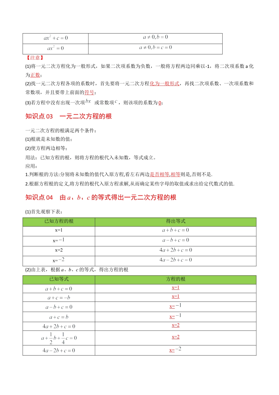初中数学同步 9年级上册 01课  一元二次方程(共21页)（教师版）.docx_第2页