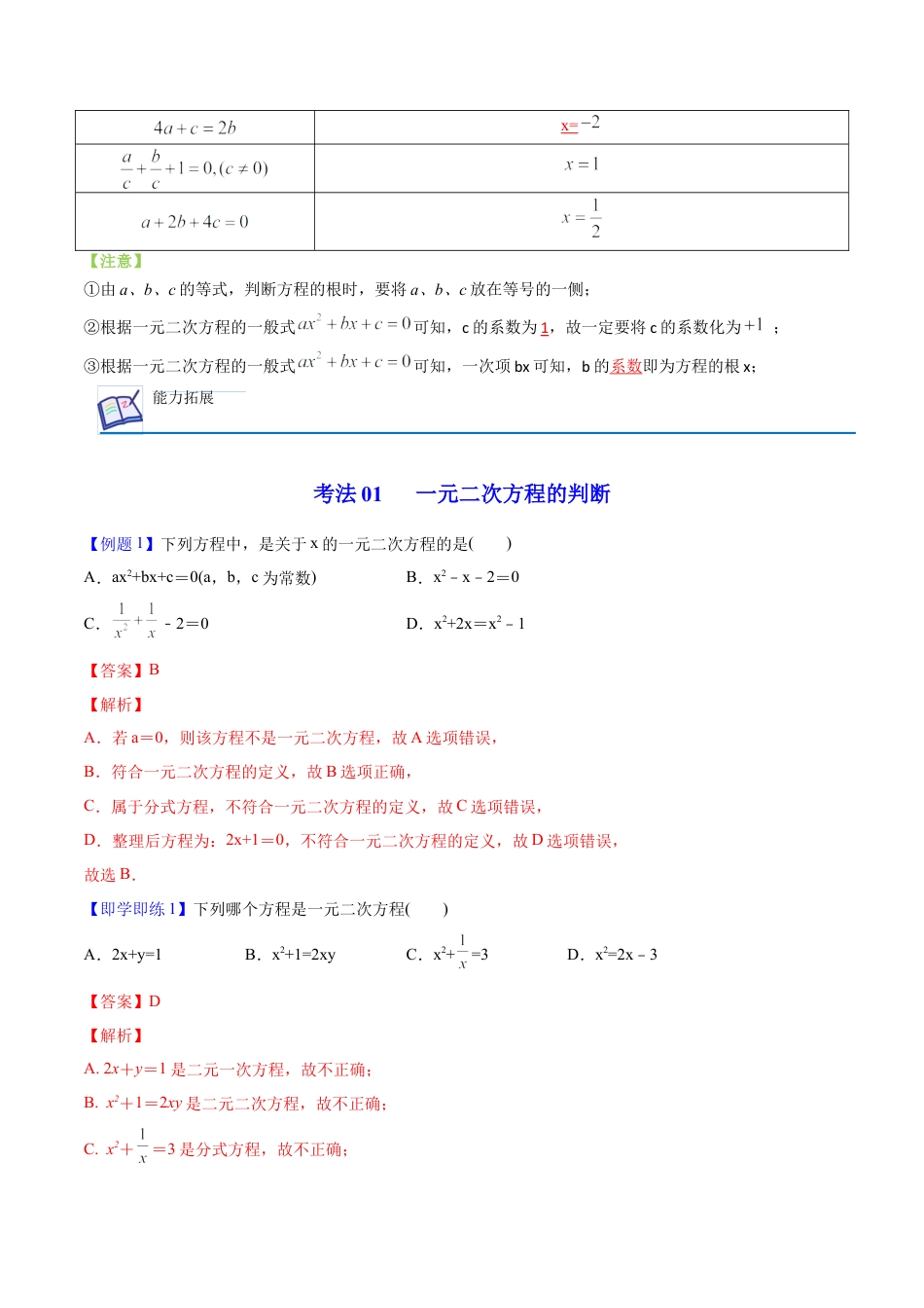 初中数学同步 9年级上册 01课  一元二次方程(共21页)（教师版）.docx_第3页