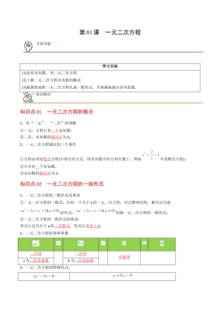 初中数学同步 9年级上册 01课  一元二次方程(共21页)（教师版）.docx