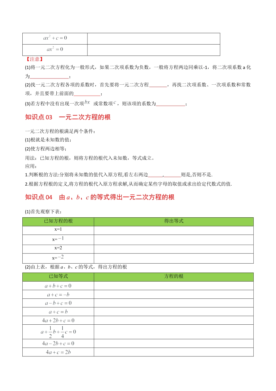 初中数学同步 9年级上册 01课  一元二次方程（学生版）.docx_第2页