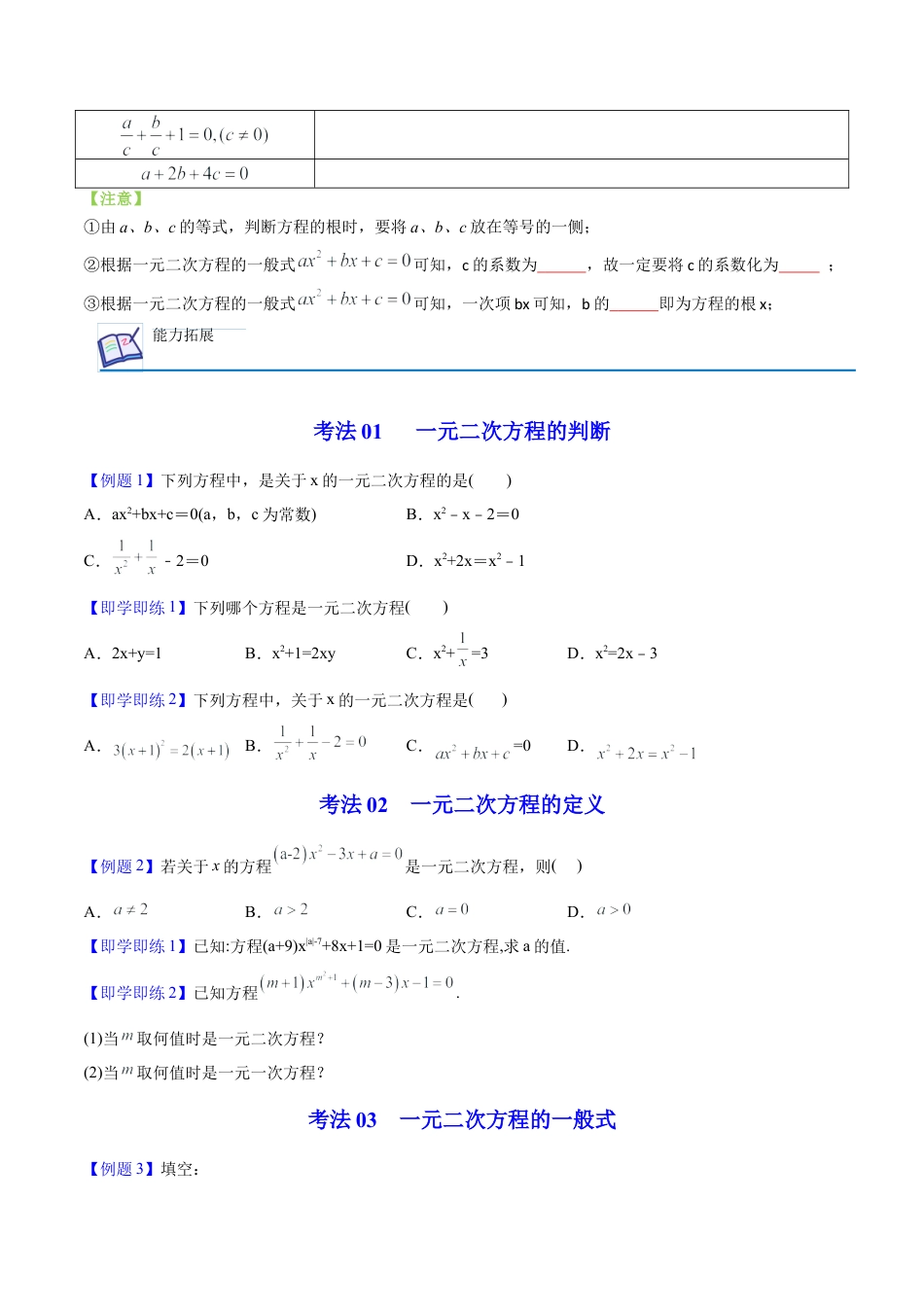 初中数学同步 9年级上册 01课  一元二次方程（学生版）.docx_第3页