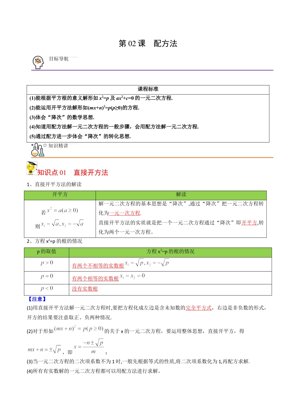 初中数学同步 9年级上册 02课  配方法（教师版）.docx_第1页