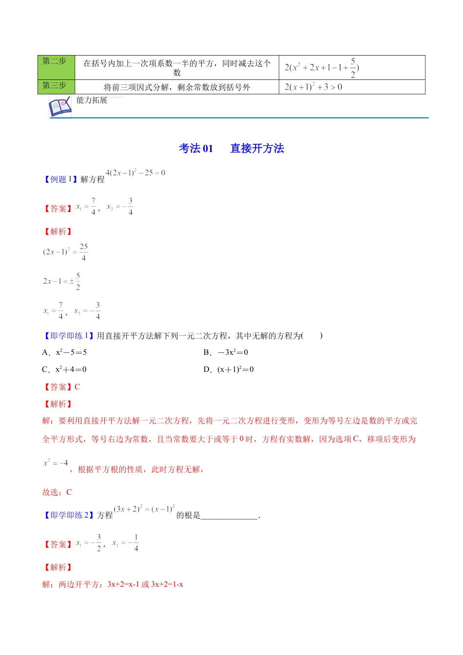 初中数学同步 9年级上册 02课  配方法（教师版）.docx_第3页