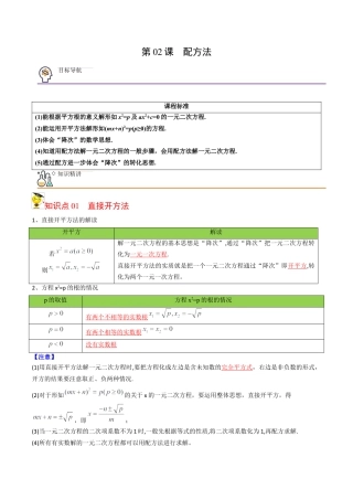 初中数学同步 9年级上册 02课  配方法（教师版）.docx