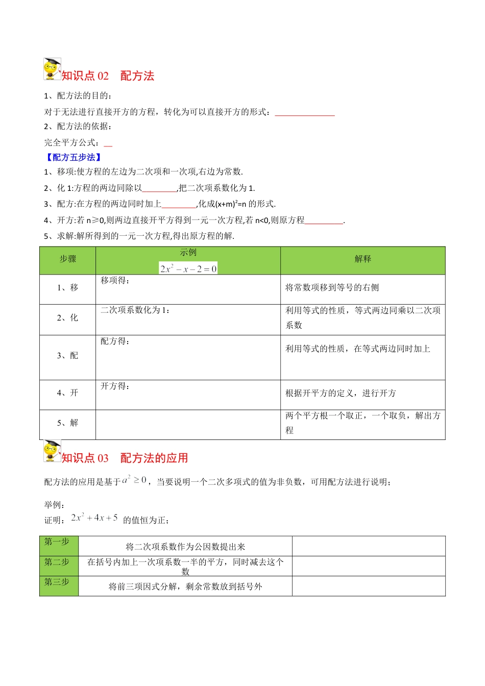 初中数学同步 9年级上册 02课  配方法（学生版）.docx_第2页