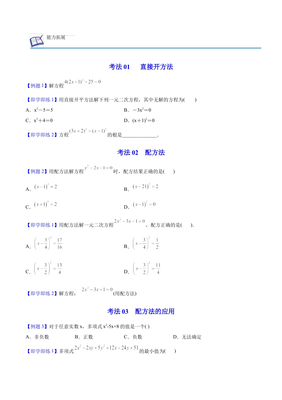 初中数学同步 9年级上册 02课  配方法（学生版）.docx_第3页