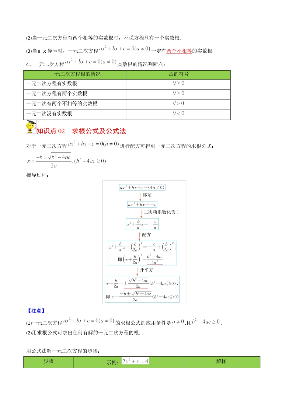 初中数学同步 9年级上册 03课  公式法(共20页)（教师版）.docx_第2页