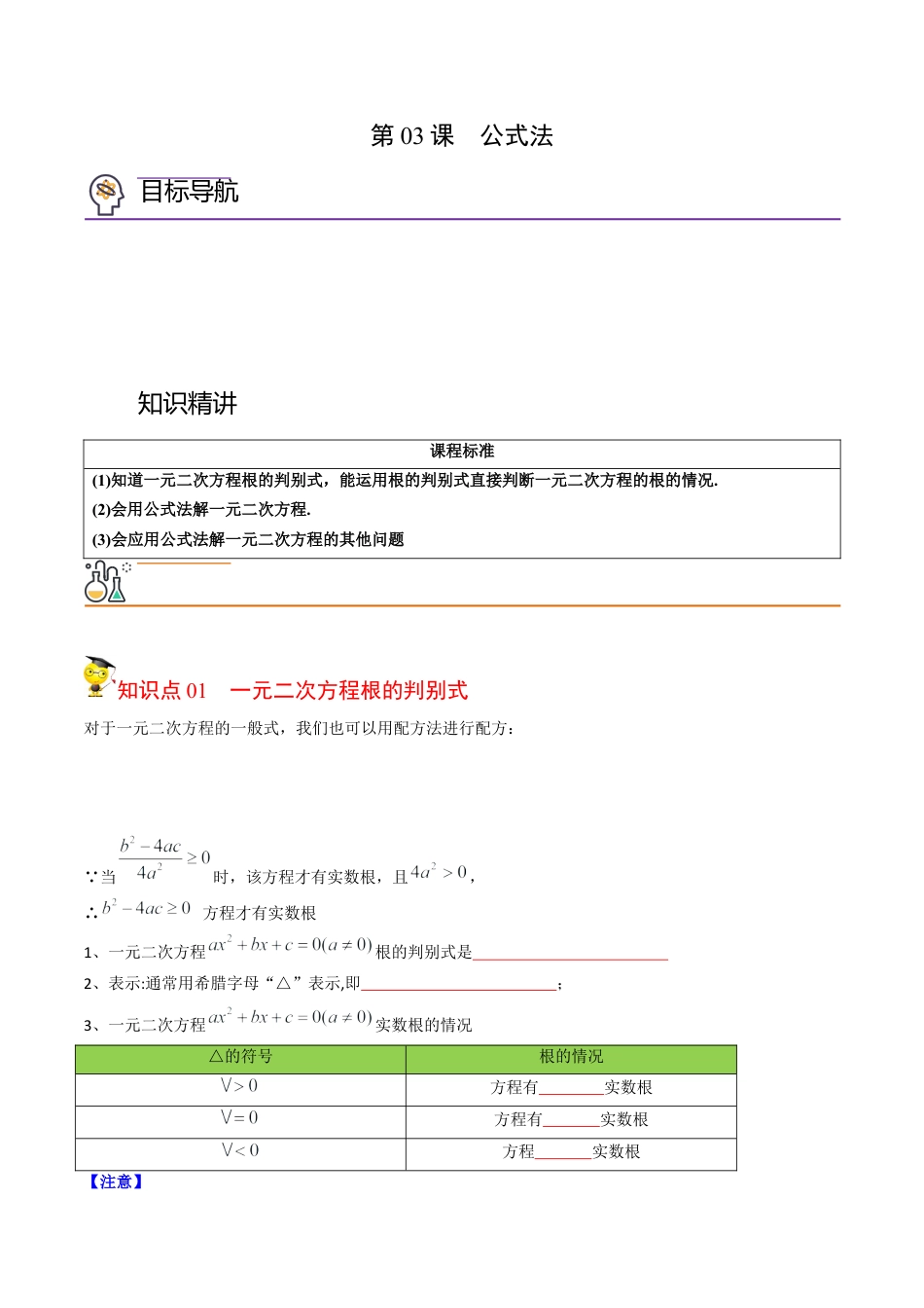初中数学同步 9年级上册 03课  公式法（学生版）.docx_第1页