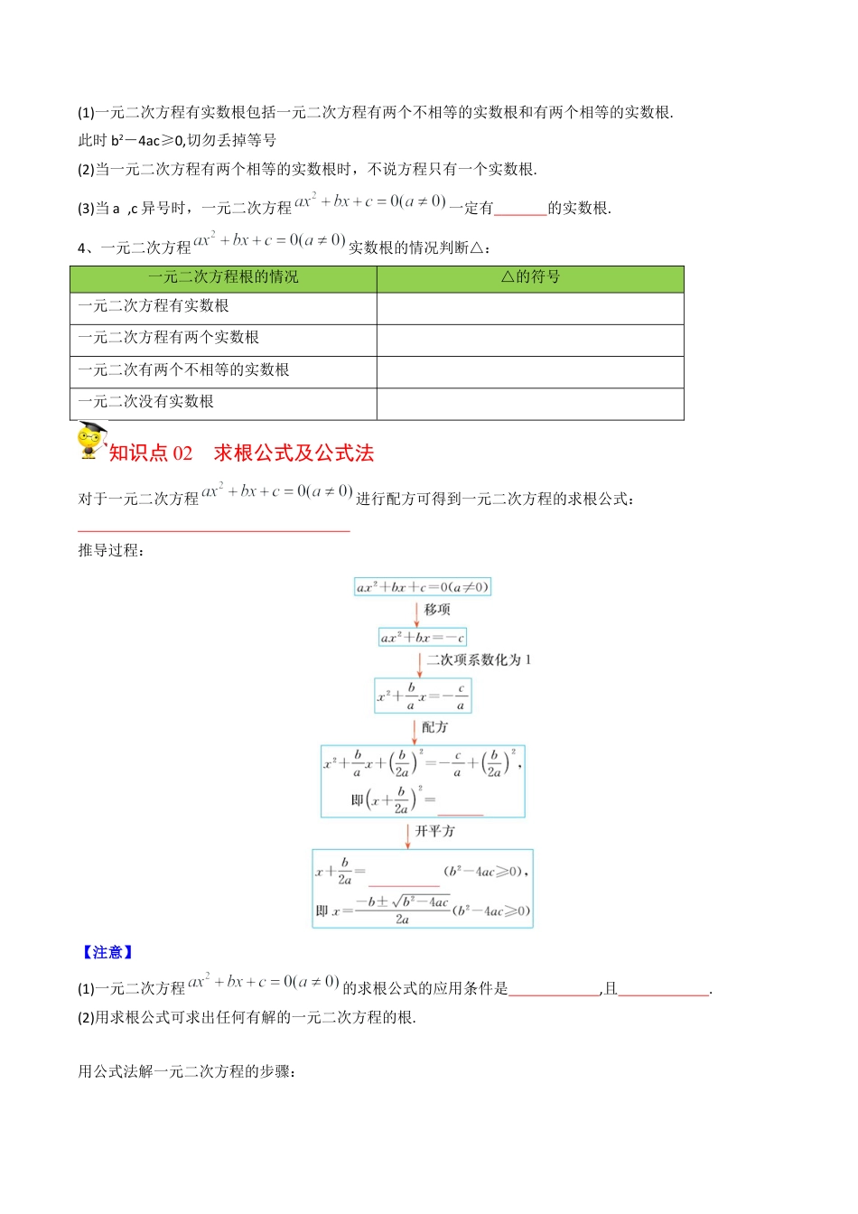 初中数学同步 9年级上册 03课  公式法（学生版）.docx_第2页