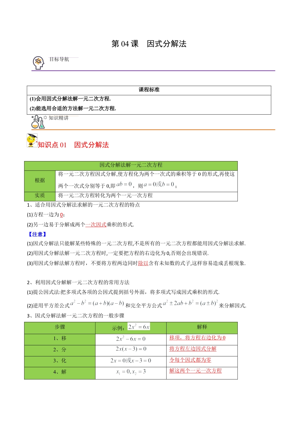 初中数学同步 9年级上册 04课  因式分解法（教师版）.docx_第1页
