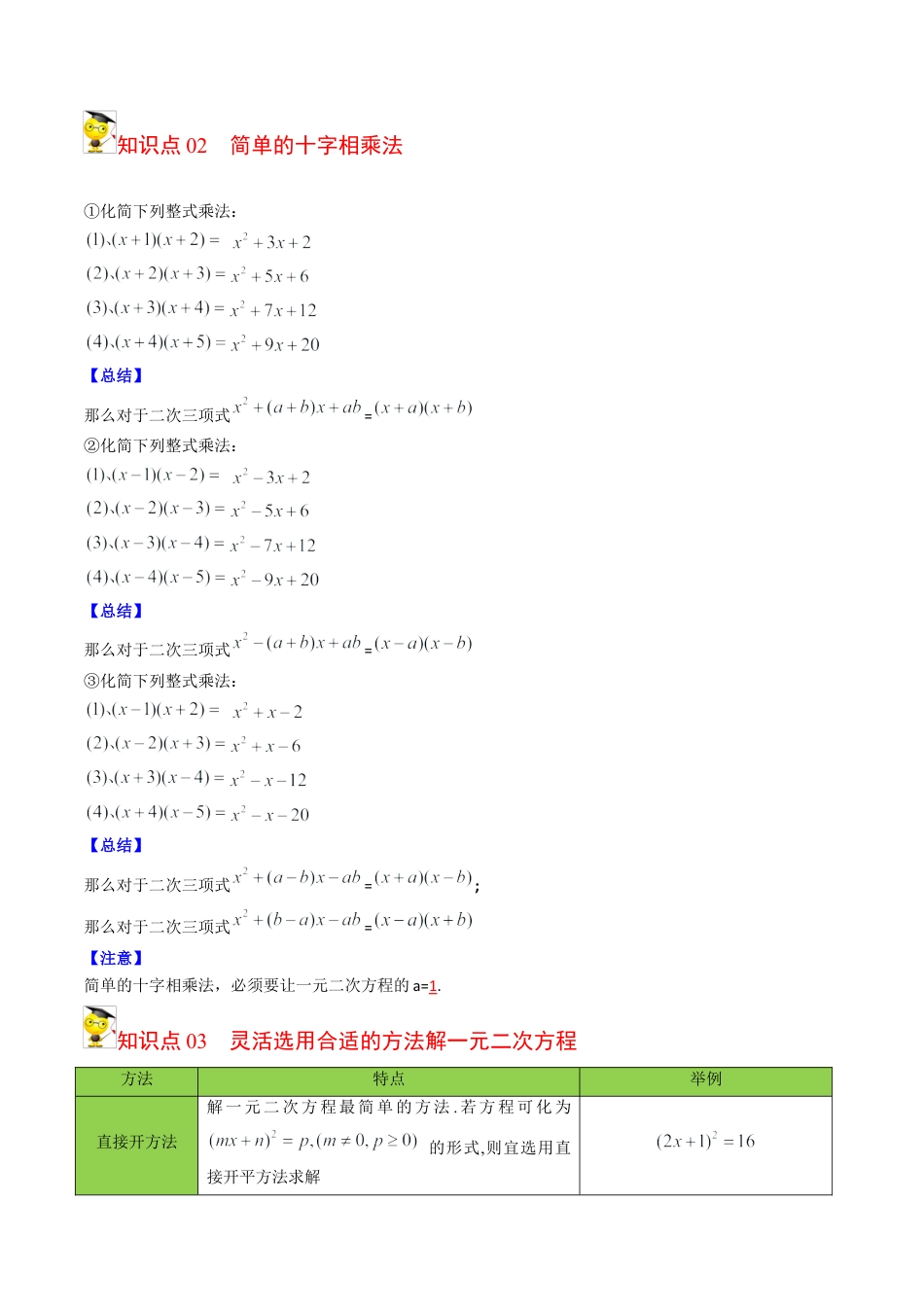 初中数学同步 9年级上册 04课  因式分解法（教师版）.docx_第2页