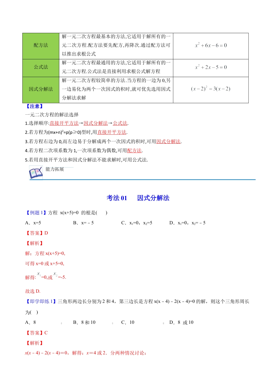 初中数学同步 9年级上册 04课  因式分解法（教师版）.docx_第3页