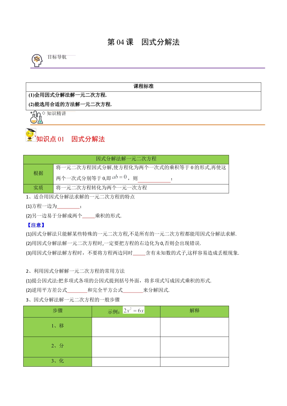 初中数学同步 9年级上册 04课  因式分解法（学生版）.docx_第1页
