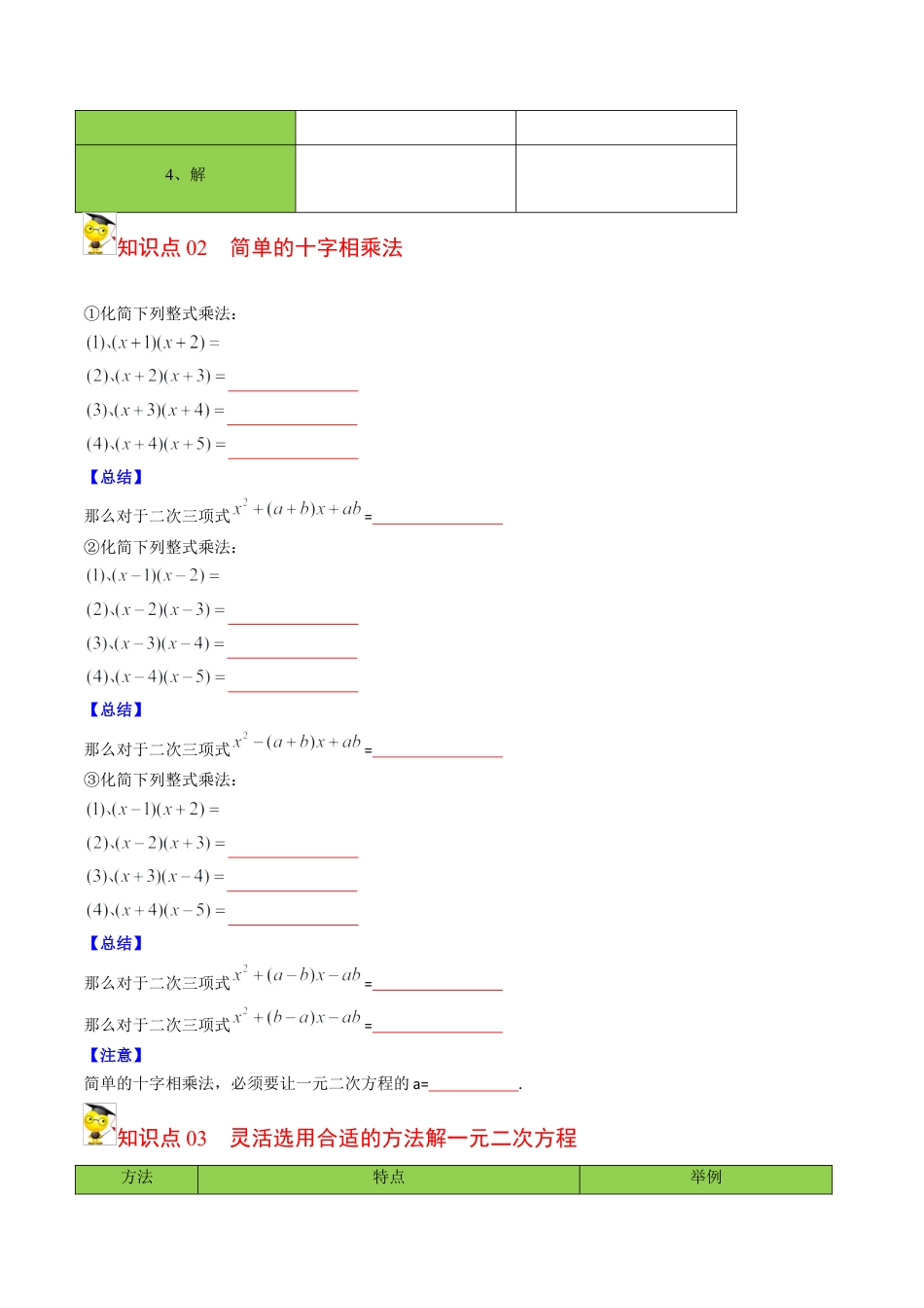 初中数学同步 9年级上册 04课  因式分解法（学生版）.docx_第2页