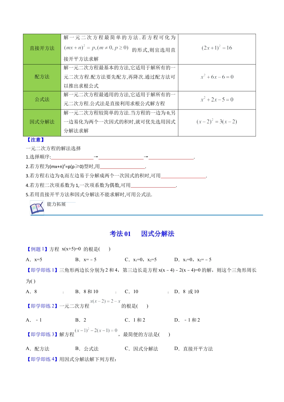 初中数学同步 9年级上册 04课  因式分解法（学生版）.docx_第3页