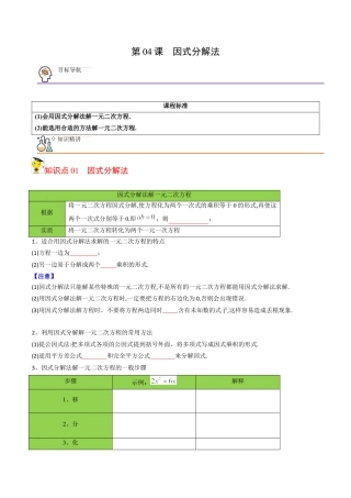 初中数学同步 9年级上册 04课  因式分解法（学生版）.docx