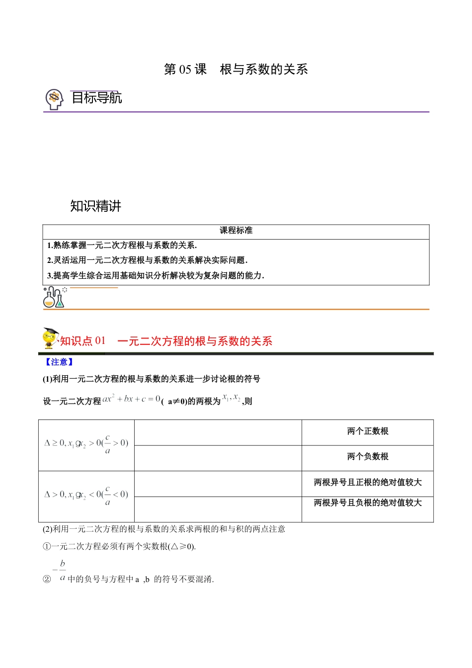 初中数学同步 9年级上册 05课  根与系数的关系（学生版）.docx_第1页